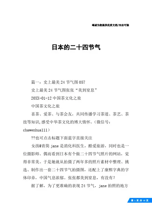 日本的二十四节气