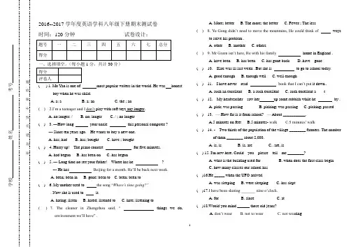 2016-2017学年度英语学科八年级下册期末测试卷