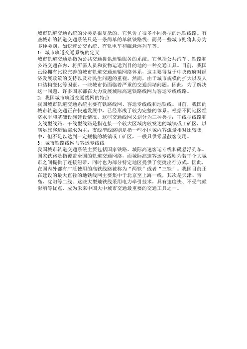 城市轨道交通系统的分类