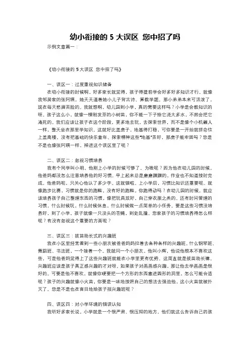 幼小衔接的5大误区 您中招了吗