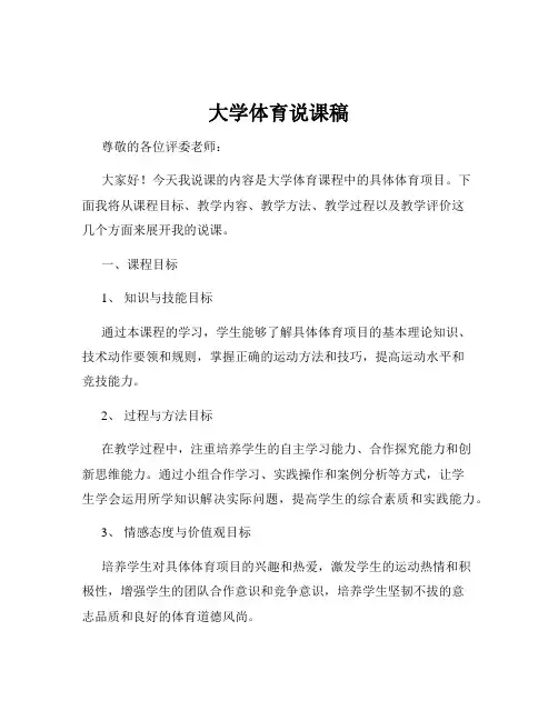 大学体育说课稿