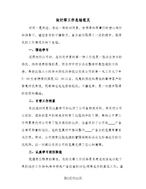 设计师工作总结范文（4篇）