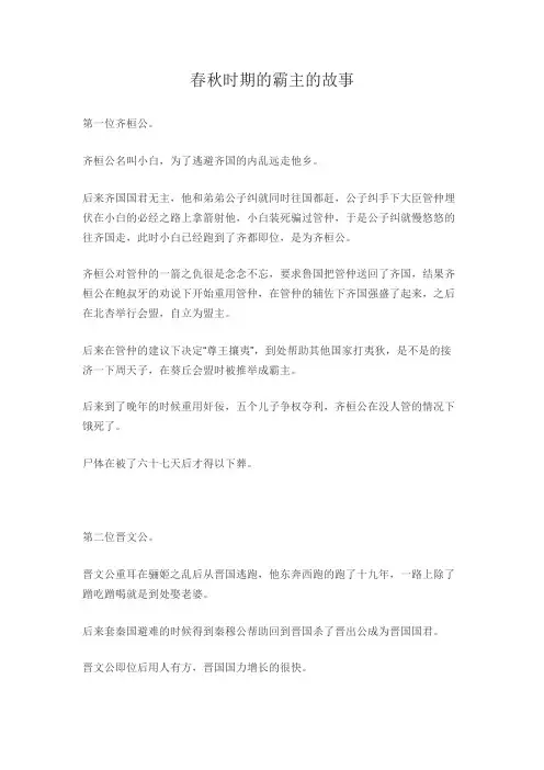 春秋霸主的小故事
