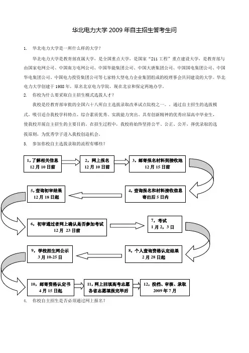 华北电力大学自主招生答考生问