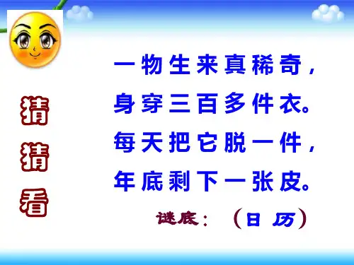 《年月日》PPT课件分解