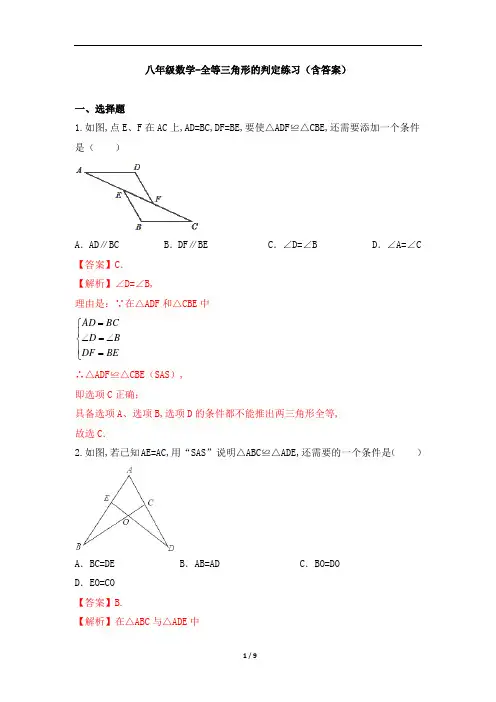 八年级数学-全等三角形的判定练习(含答案)