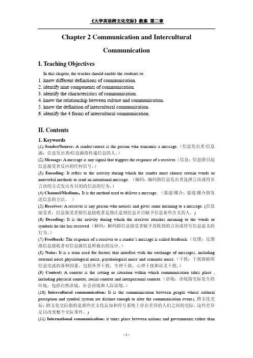 大学英语跨文化交际 chapter2