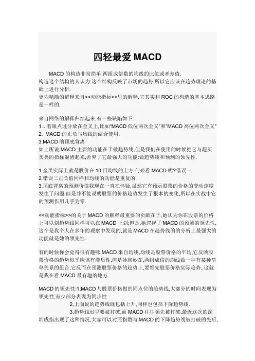 《四轻最爱MACD》精心整理完美版