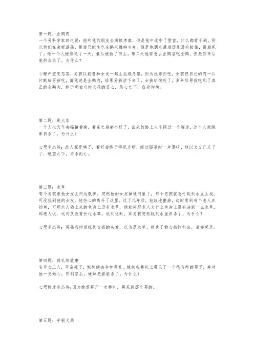 FBI犯罪心理测试题