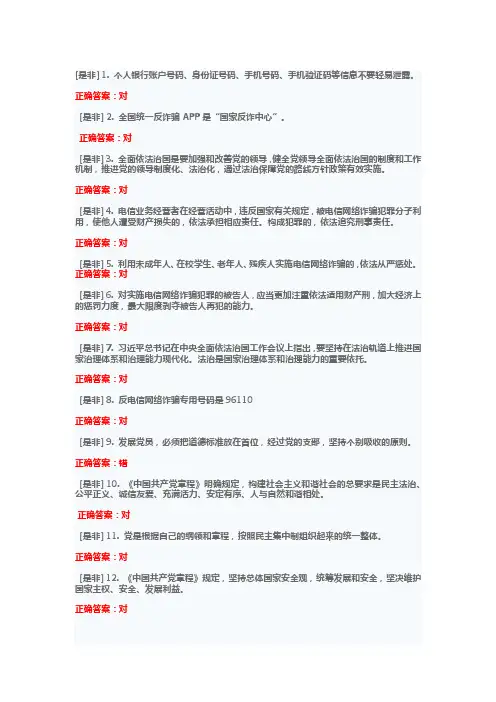 2023年国家工作人员学法考法是非题