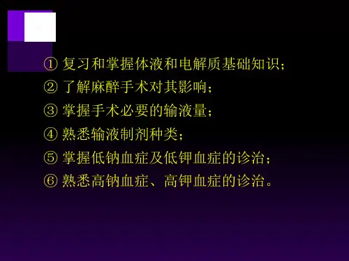危重病学水电解质平衡紊乱_【PPT课件】