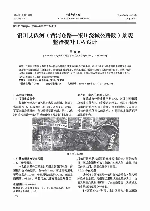 银川艾依河(黄河东路-银川绕城公路段)景观整治提升工程设计