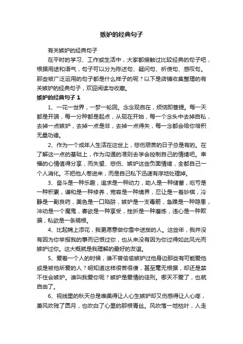 嫉妒的经典句子