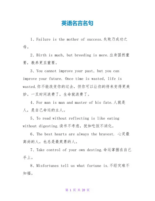 英语名言名句