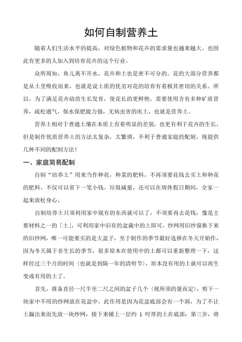 如何自制营养土