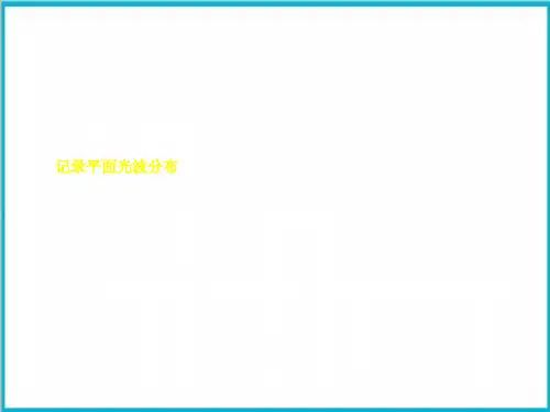 高二物理竞赛光学和热学PPT(课件)