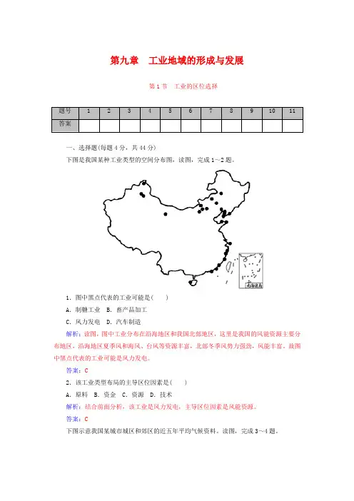 学案】2019届高考地理一轮复习 91工业的区位选择课时作业(含解析).