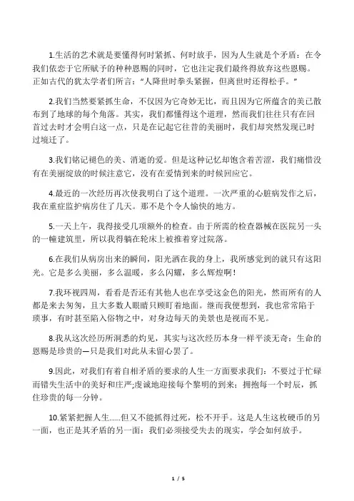 Unit-8-Two-Truths-to-Live-By课文翻译