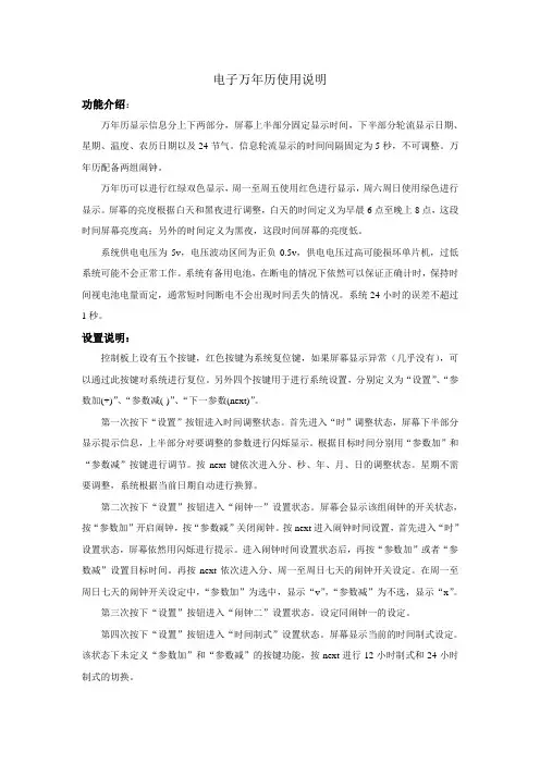 电子万年历说明书