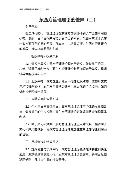 东西方管理理论的差异(二)2024