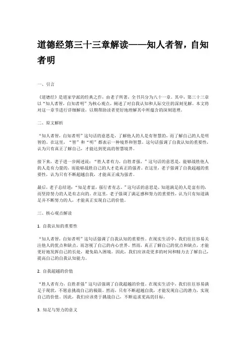 道德经第三十三章解读