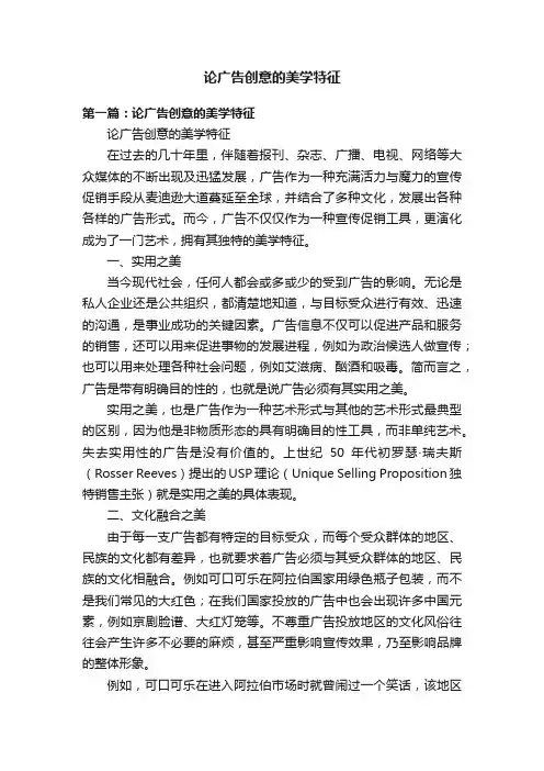 论广告创意的美学特征