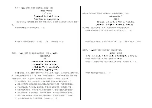 鉴赏古代诗歌的形象——人物形象典型例题