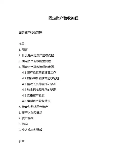 固定资产验收流程