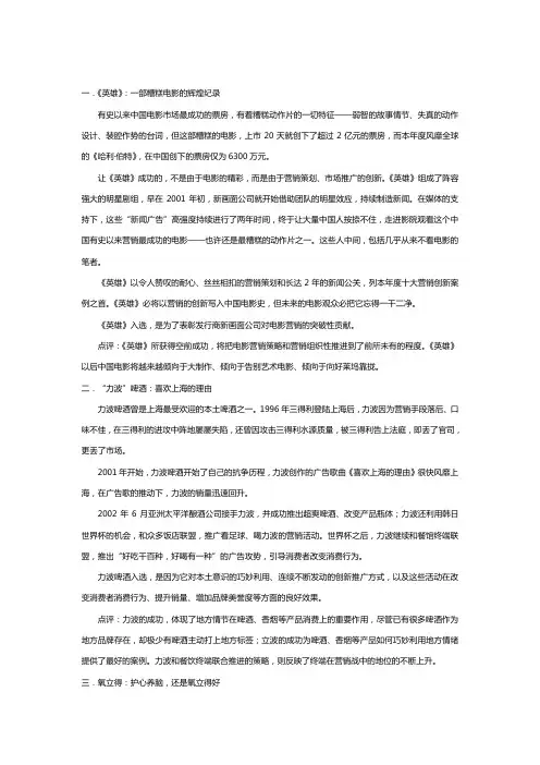 十大经典营销策划案例