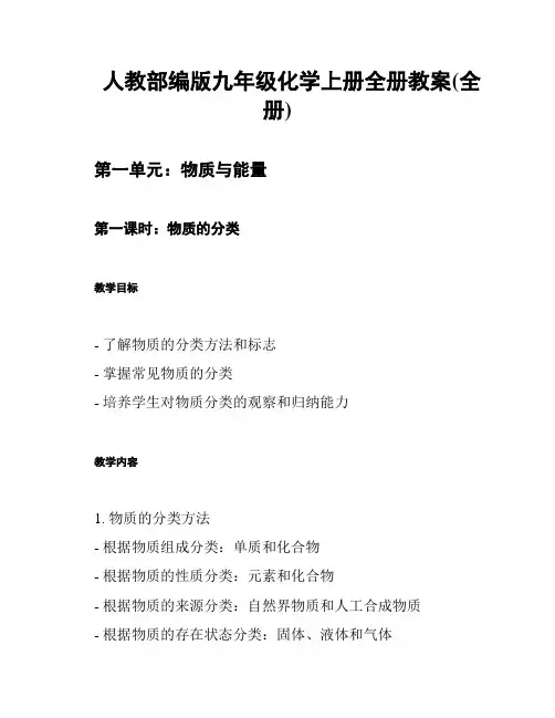 人教部编版九年级化学上册全册教案(全册)