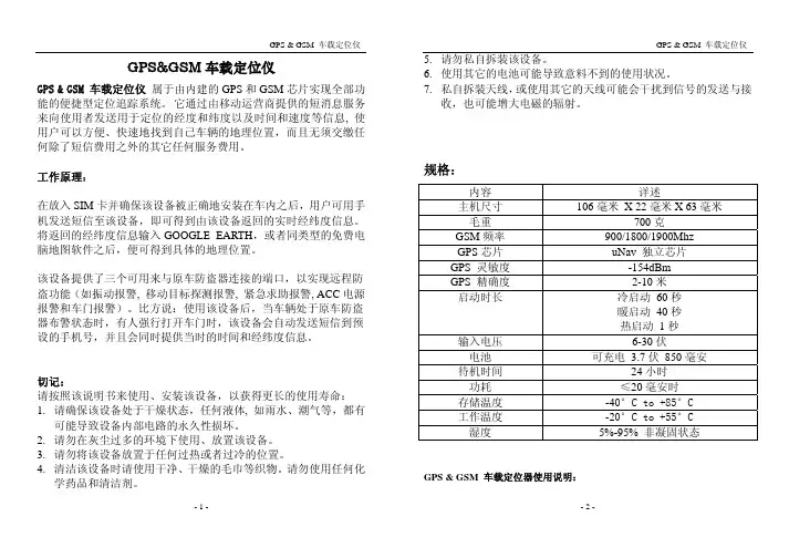 TL-101车载GPS跟踪器说明书