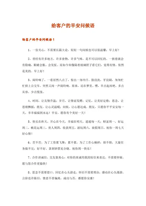 2024年给客户的早安问候语_1