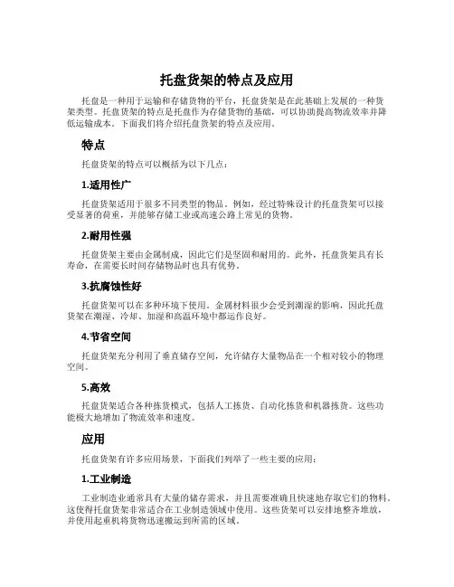 托盘货架的特点及应用
