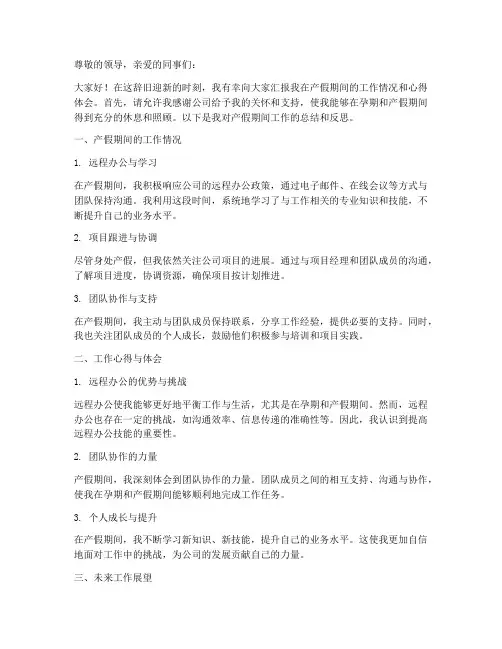 产假期间年终述职