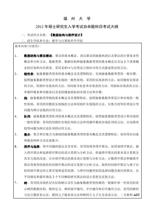 数据结构与程序设计方案