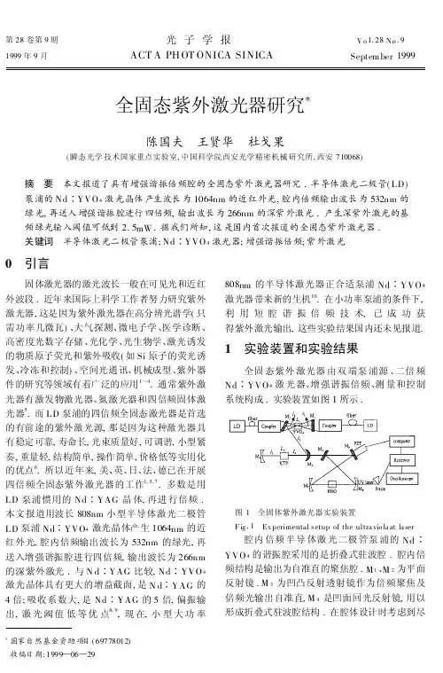 全固态紫外激光