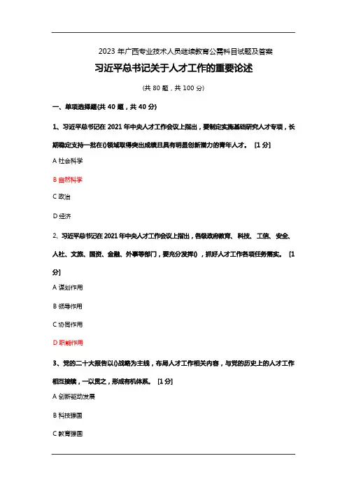 2023 年广西专业技术人员继续教育公需科目试题及答案