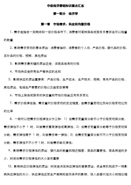 2022年中华网校张宁老师中级经济师基础考前整理十页纸