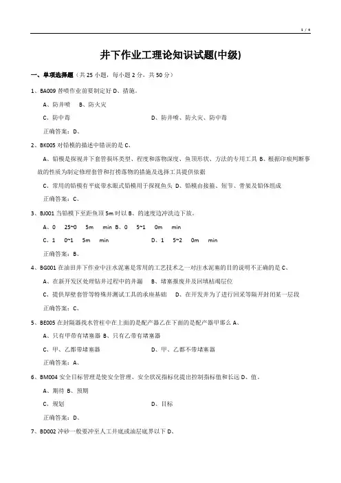 井下作业工理论知识考试试题