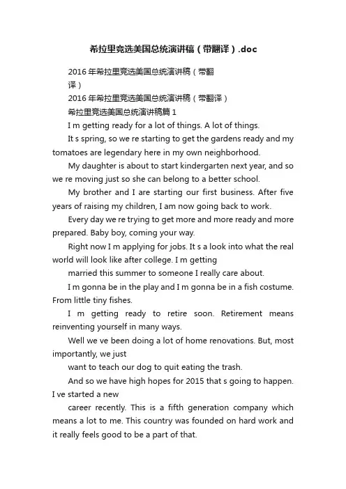 希拉里竞选美国总统演讲稿（带翻译）.doc
