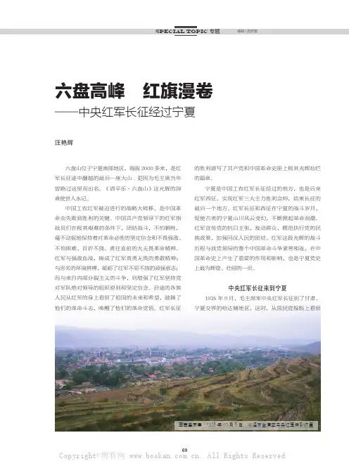 六盘高峰　红旗漫卷——中央红军长征经过宁夏