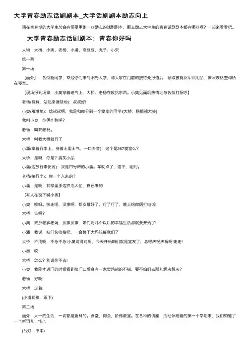大学青春励志话剧剧本_大学话剧剧本励志向上