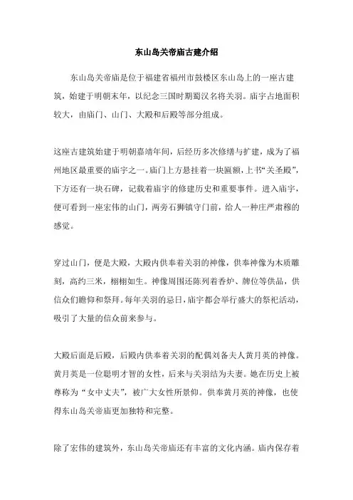 东山岛关帝庙古建介绍