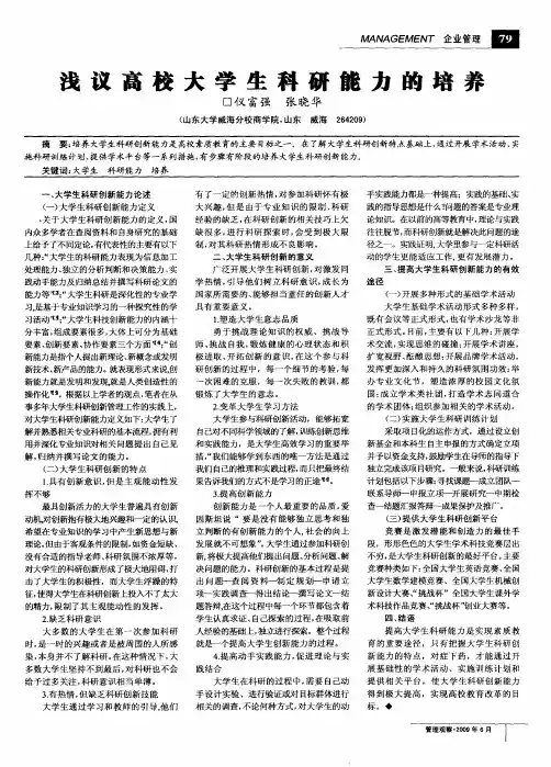 浅议高校大学生科研能力的培养