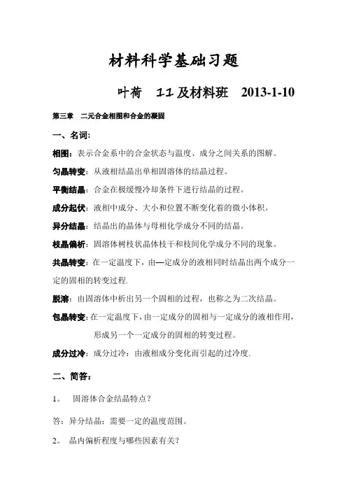 考研材料科学基础试题及答案