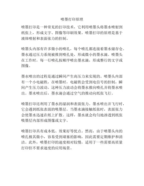 喷墨打印原理