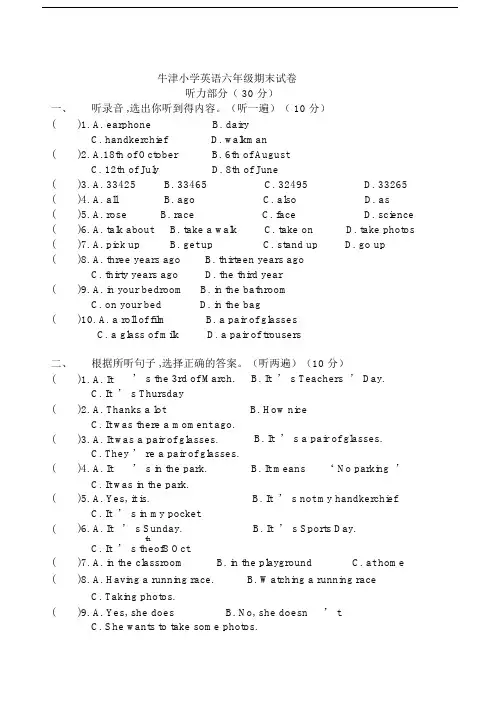 牛津小学英语六年级期末试卷.docx