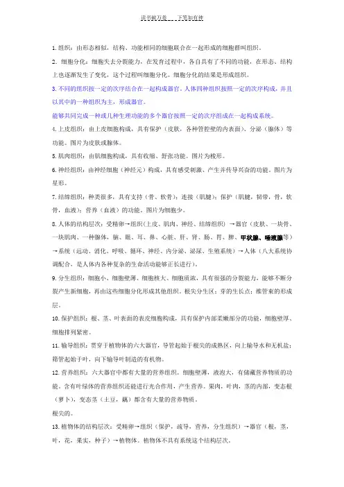 人教版生物七年级上册《动植物体的结构层次》