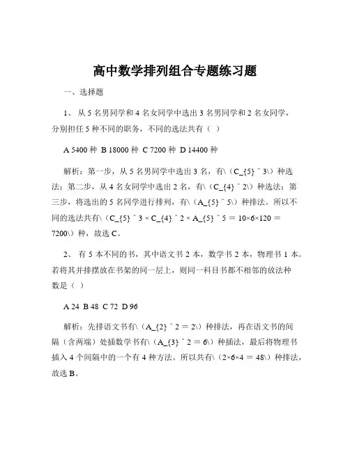 高中数学排列组合专题练习题
