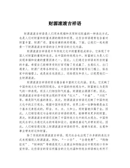 财源滚滚吉祥语